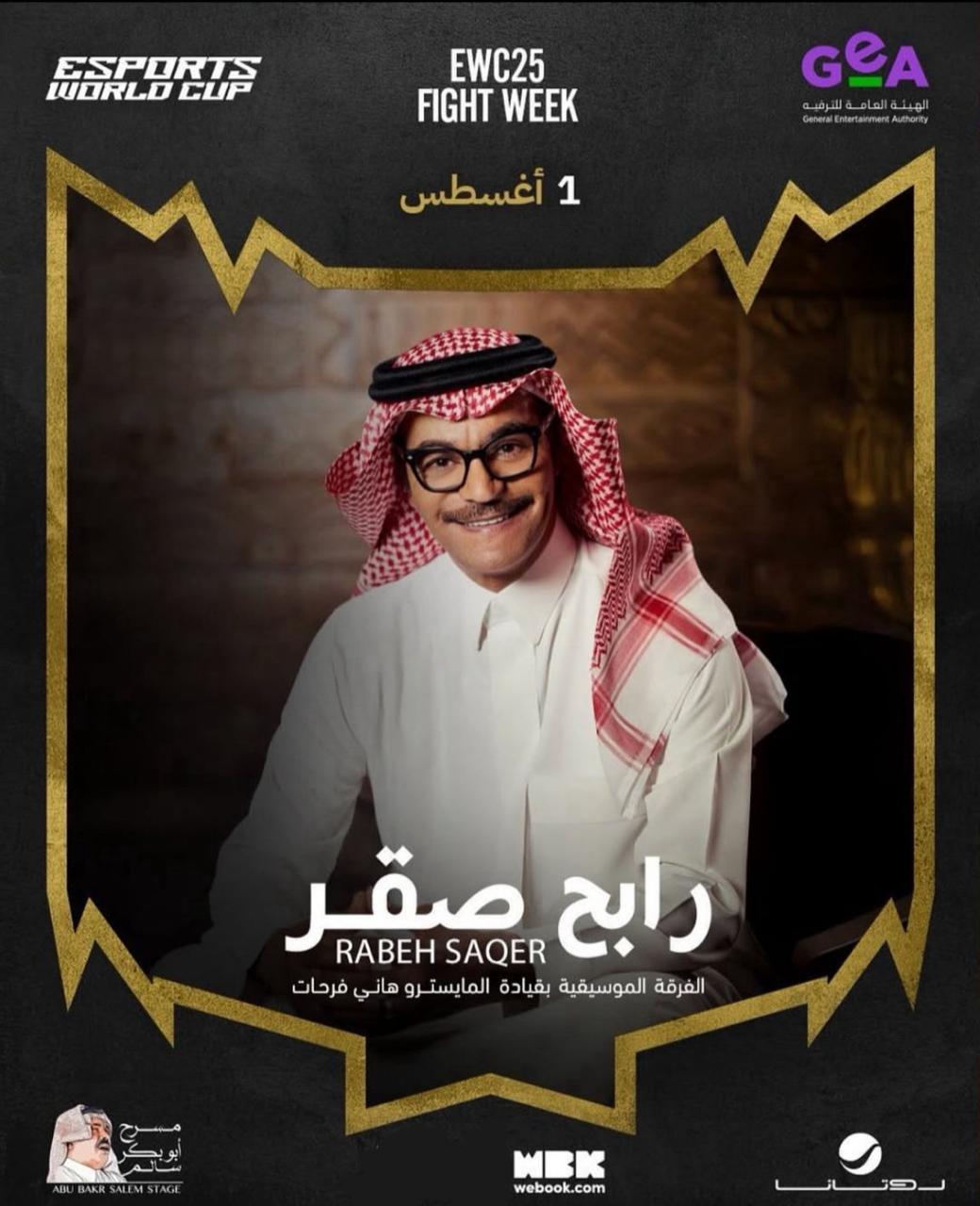 حفل رابح صقر – ضمن فعاليات أسبوع القتال EWC25